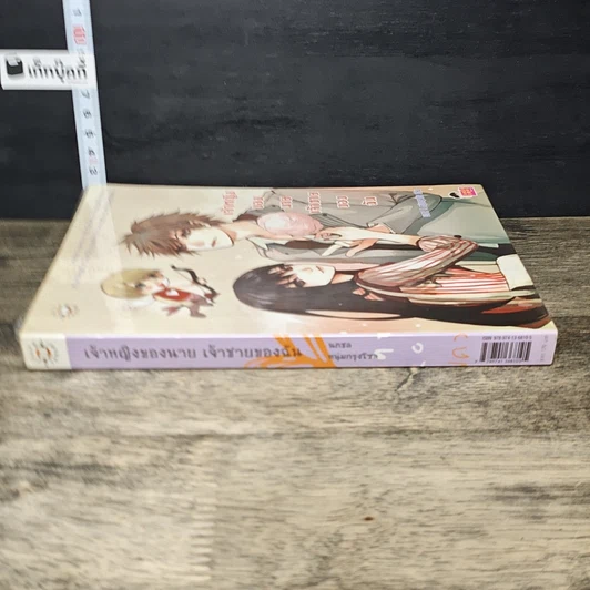 หนังสือ เจ้าหญิงของนาย เจ้าชายของฉัน รูปที่ 2