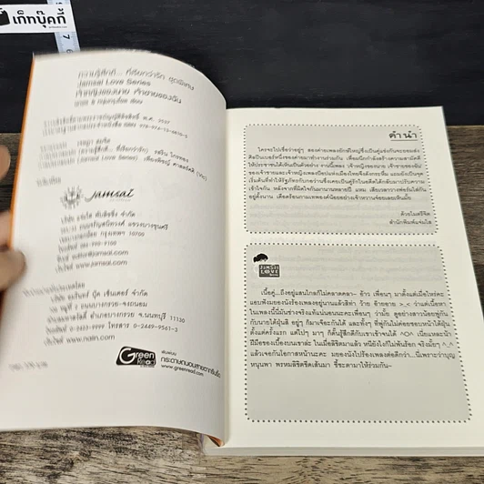 หนังสือ เจ้าหญิงของนาย เจ้าชายของฉัน รูปที่ 6