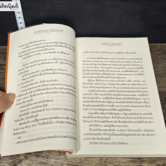 หนังสือ เจ้าหญิงของนาย เจ้าชายของฉัน รูปที่ 7