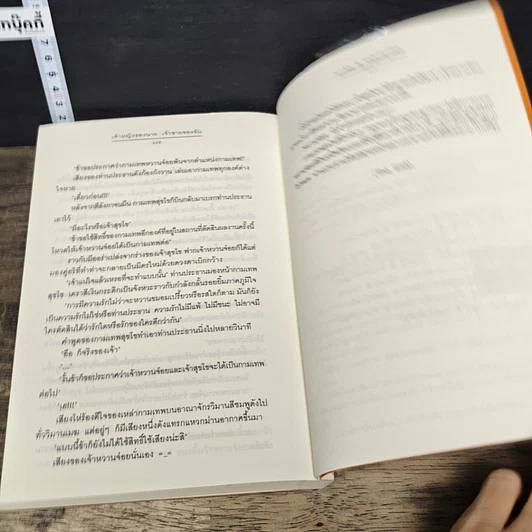 หนังสือ เจ้าหญิงของนาย เจ้าชายของฉัน รูปที่ 8