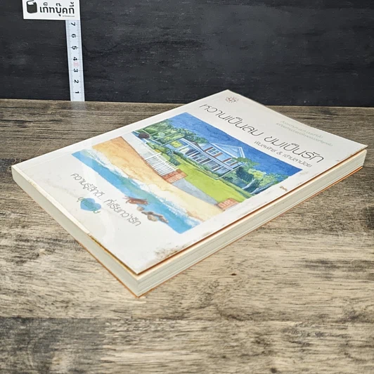 หนังสือ หวานเป็นลม ขมเป็นรัก รูปที่ 3