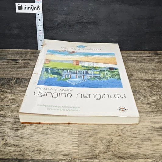 หนังสือ หวานเป็นลม ขมเป็นรัก รูปที่ 4
