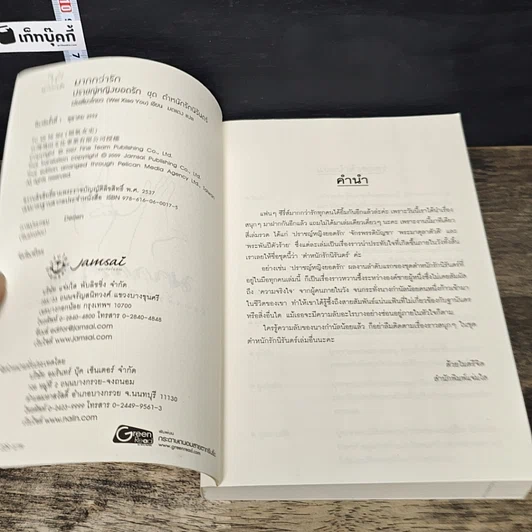หนังสือ ปราชญ์หญิงยอดรัก ชุด ตำหนักรักนิรันดร์ รูปที่ 6