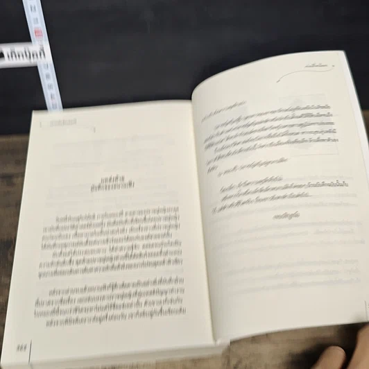 หนังสือ ปราชญ์หญิงยอดรัก ชุด ตำหนักรักนิรันดร์ รูปที่ 8
