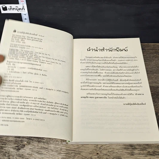 หนังสือ ห้าสหายผจญภัย 17 ตอน ภูเขามหาภัย รูปที่ 6