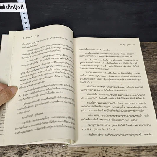 หนังสือ ห้าสหายผจญภัย 17 ตอน ภูเขามหาภัย รูปที่ 7