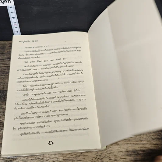 หนังสือ ห้าสหายผจญภัย 17 ตอน ภูเขามหาภัย รูปที่ 8