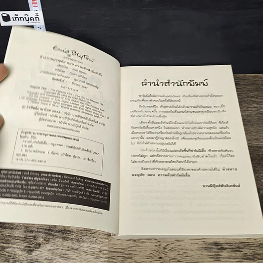 หนังสือ ห้าสหายผจญภัย เล่ม 16 ตอน ความลับฟาร์มผีเสื้อ รูปที่ 6