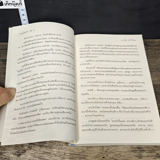 หนังสือ ห้าสหายผจญภัย 14 ตอน บ้านชุลมุน รูปที่ 7