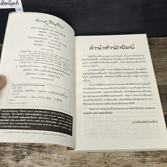 หนังสือ ห้าสหายผจญภัย 13 ตอน หมอกลึกลับ รูปที่ 6