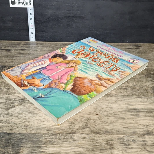 หนังสือ ห้าสหายผจญภัย 12 ตอน ผจญภัยในหอร้าง รูปที่ 3