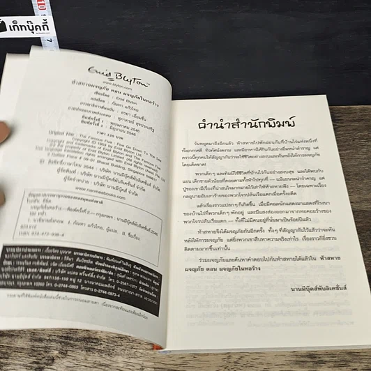 หนังสือ ห้าสหายผจญภัย 12 ตอน ผจญภัยในหอร้าง รูปที่ 6