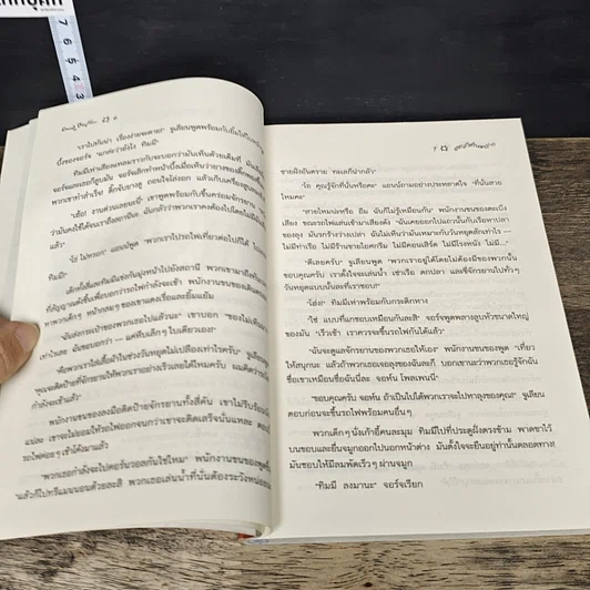 หนังสือ ห้าสหายผจญภัย 12 ตอน ผจญภัยในหอร้าง รูปที่ 7