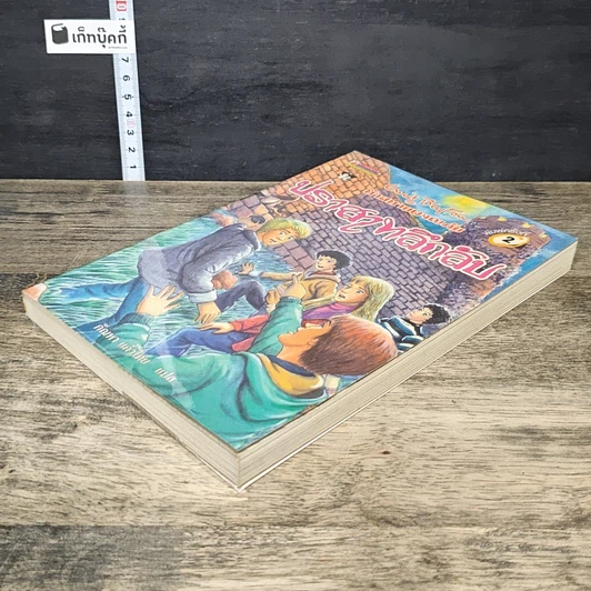 หนังสือ ห้าสหายผจญภัย 11 ตอน ปราสาทลึกลับ รูปที่ 3