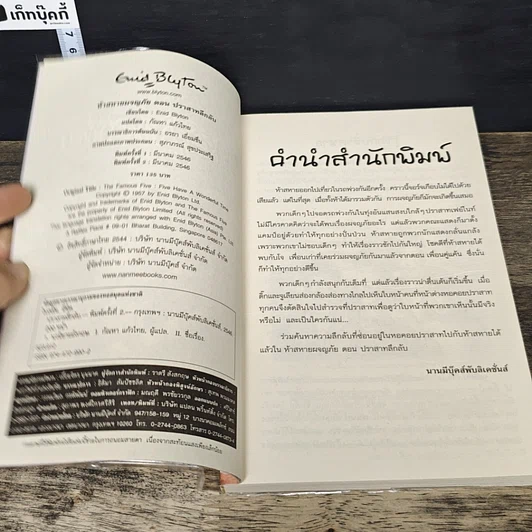 หนังสือ ห้าสหายผจญภัย 11 ตอน ปราสาทลึกลับ รูปที่ 6