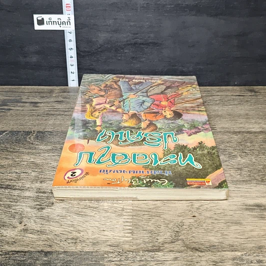 หนังสือ ห้าสหายผจญภัย 10 ตอน ทะเลสาปปริศนา รูปที่ 4