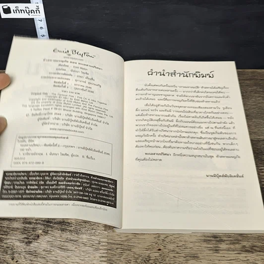 หนังสือ ห้าสหายผจญภัย 10 ตอน ทะเลสาปปริศนา รูปที่ 6
