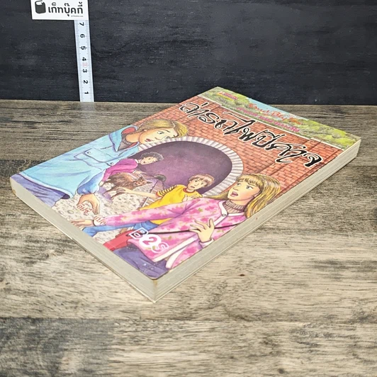หนังสือ ห้าสหายผจญภัย 7 ตอน ล่ารถไฟปีศาจ รูปที่ 3