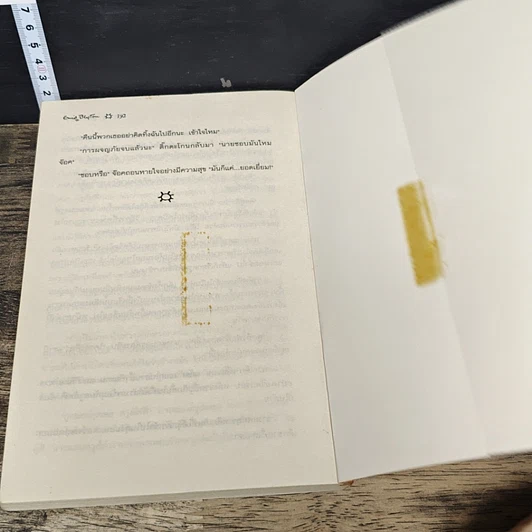 หนังสือ ห้าสหายผจญภัย 7 ตอน ล่ารถไฟปีศาจ รูปที่ 8