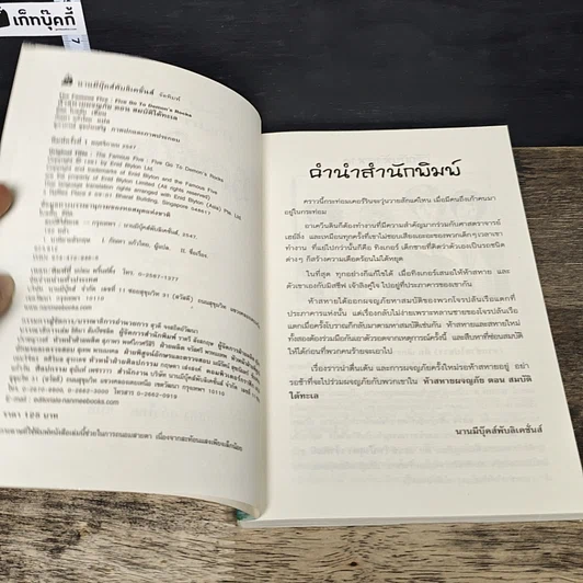 หนังสือ ห้าสหายผจญภัย เล่ม 19 ตอน สมบัติใต้ทะเล รูปที่ 6
