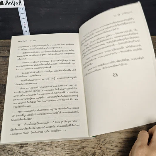 หนังสือ ห้าสหายผจญภัย เล่ม 19 ตอน สมบัติใต้ทะเล รูปที่ 8