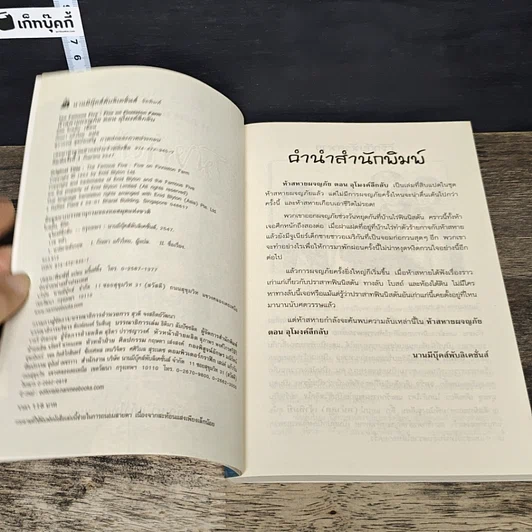 หนังสือ ห้าสหายผจญภัย 18 ตอน อุโมงค์ลึกลับ รูปที่ 6