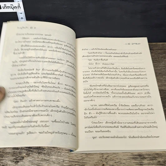 หนังสือ ห้าสหายผจญภัย 18 ตอน อุโมงค์ลึกลับ รูปที่ 7