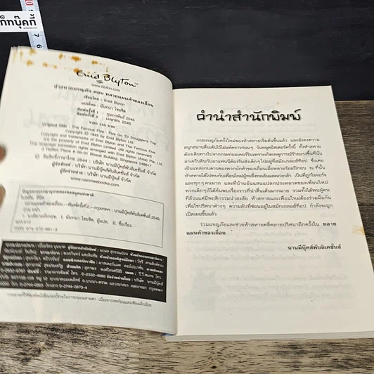 หนังสือ ห้าสหายผจญภัย เล่ม 4 ตอน ทลายแผนค้าของเถื่อน รูปที่ 6