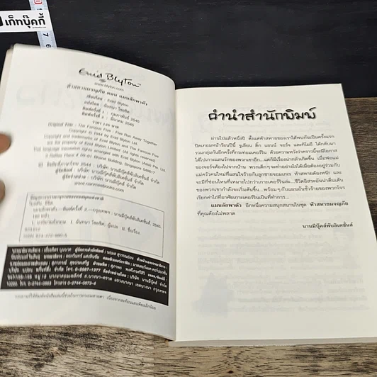 หนังสือ ห้าสหายผจญภัย เล่ม 3 ตอน แผนลักพาตัว รูปที่ 6