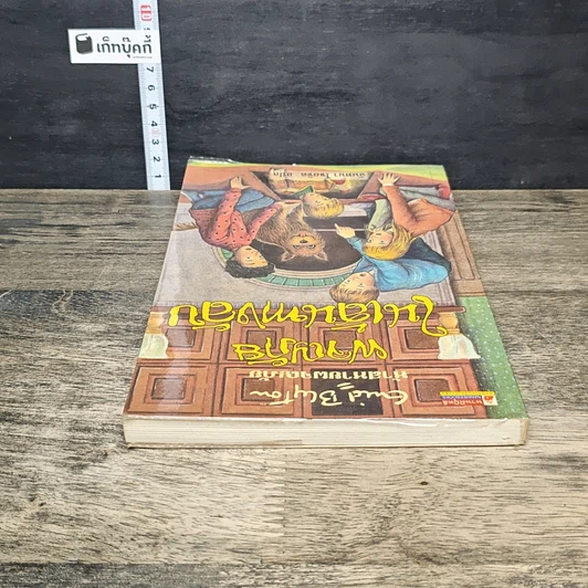หนังสือ ห้าสหายผจญภัย เล่ม 2 ตอน ผจญภัยในเส้นทางลับ รูปที่ 4