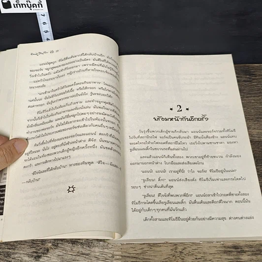 หนังสือ ห้าสหายผจญภัย เล่ม 2 ตอน ผจญภัยในเส้นทางลับ รูปที่ 7