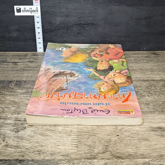 หนังสือ ห้าสหายผจญภัย เล่ม 1 ตอน เกาะมหาสมบัติ รูปที่ 4