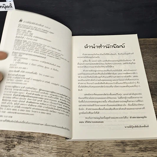 หนังสือ ห้าสหายผจญภัย เล่ม 21 ตอน ปริศนาบนหอคอย รูปที่ 6
