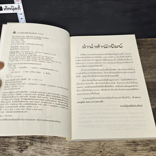 หนังสือ ห้าสหายผจญภัย เล่ม 20 ตอน เกาะมหาภัย รูปที่ 6