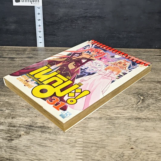 หนังสือ คุณครูจอมเวท เนกิมะ! เล่ม 31 รูปที่ 3
