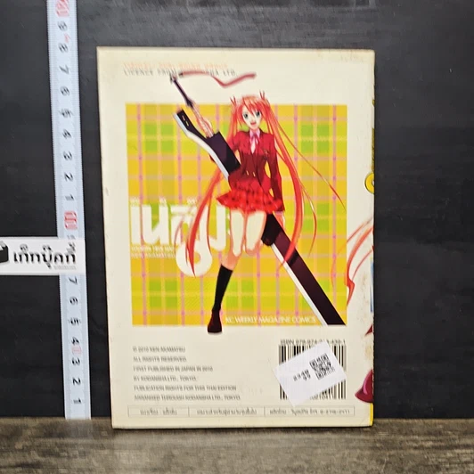 หนังสือ คุณครูจอมเวท เนกิมะ! เล่ม 31 รูปที่ 5
