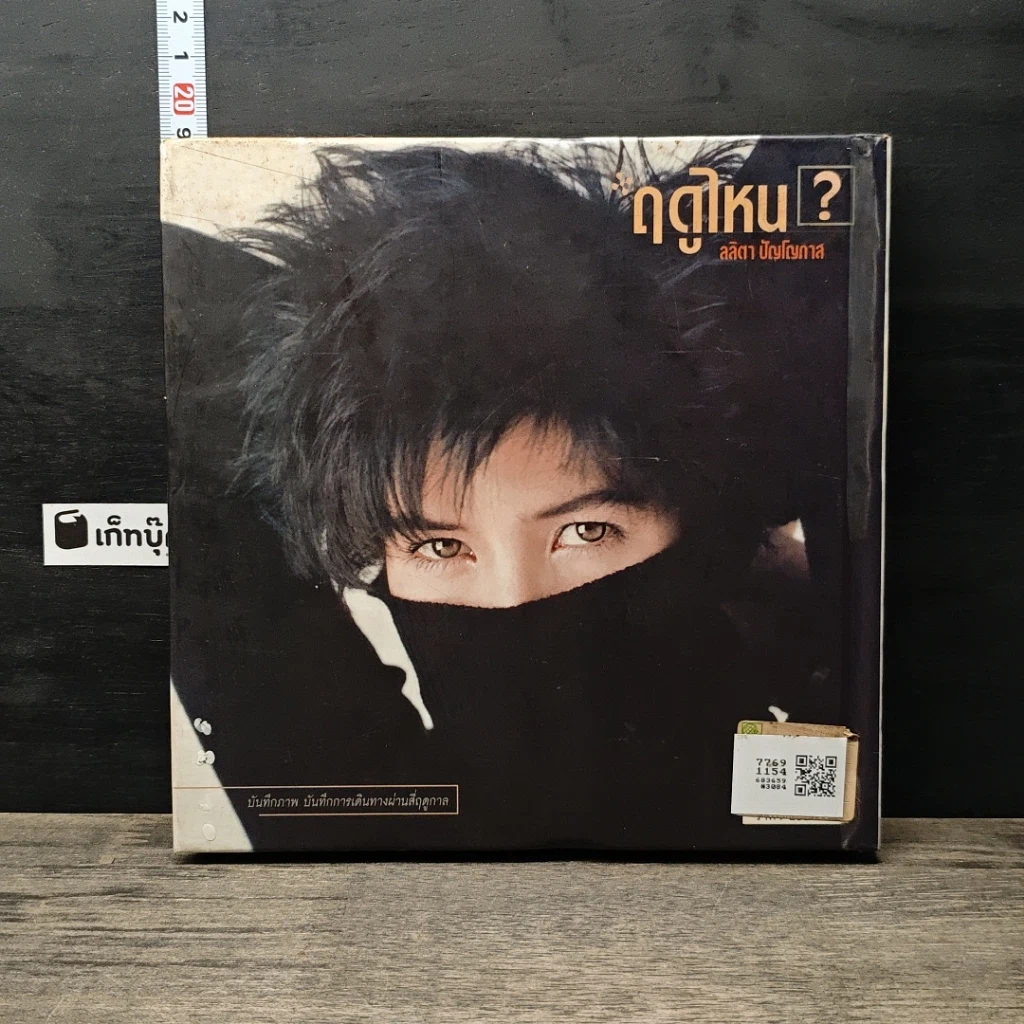หนังสือ ฤดูไหน? รูปที่ 5