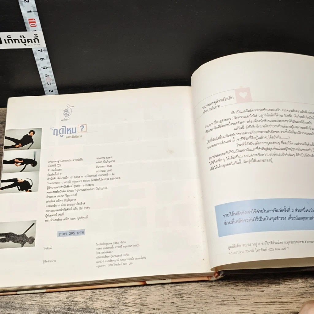 หนังสือ ฤดูไหน? รูปที่ 8
