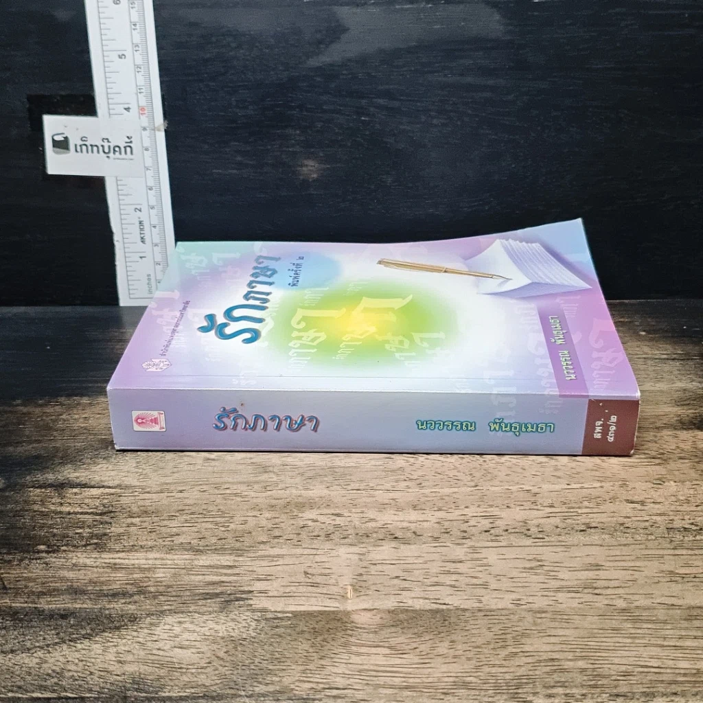 หนังสือ รักภาษา รูปที่ 3