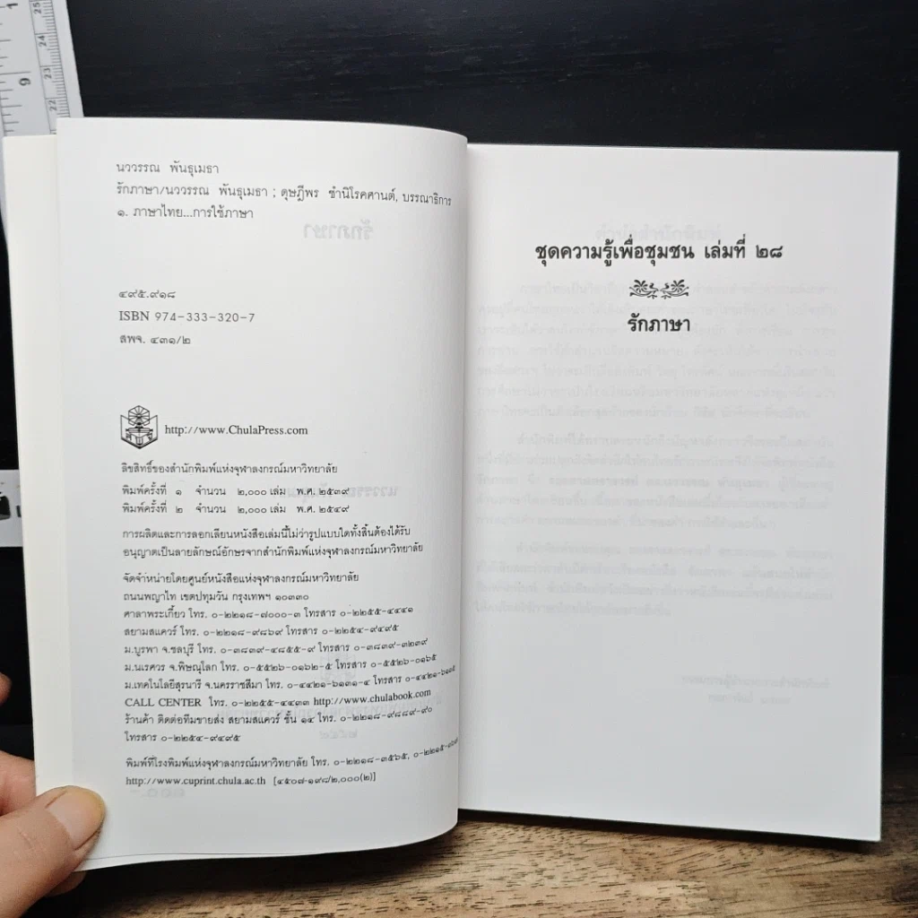 หนังสือ รักภาษา รูปที่ 6