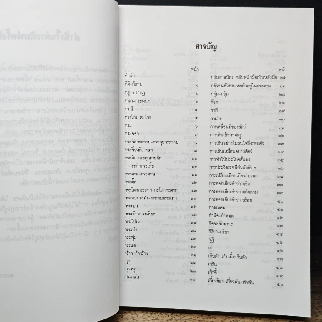 หนังสือ รักภาษา รูปที่ 7
