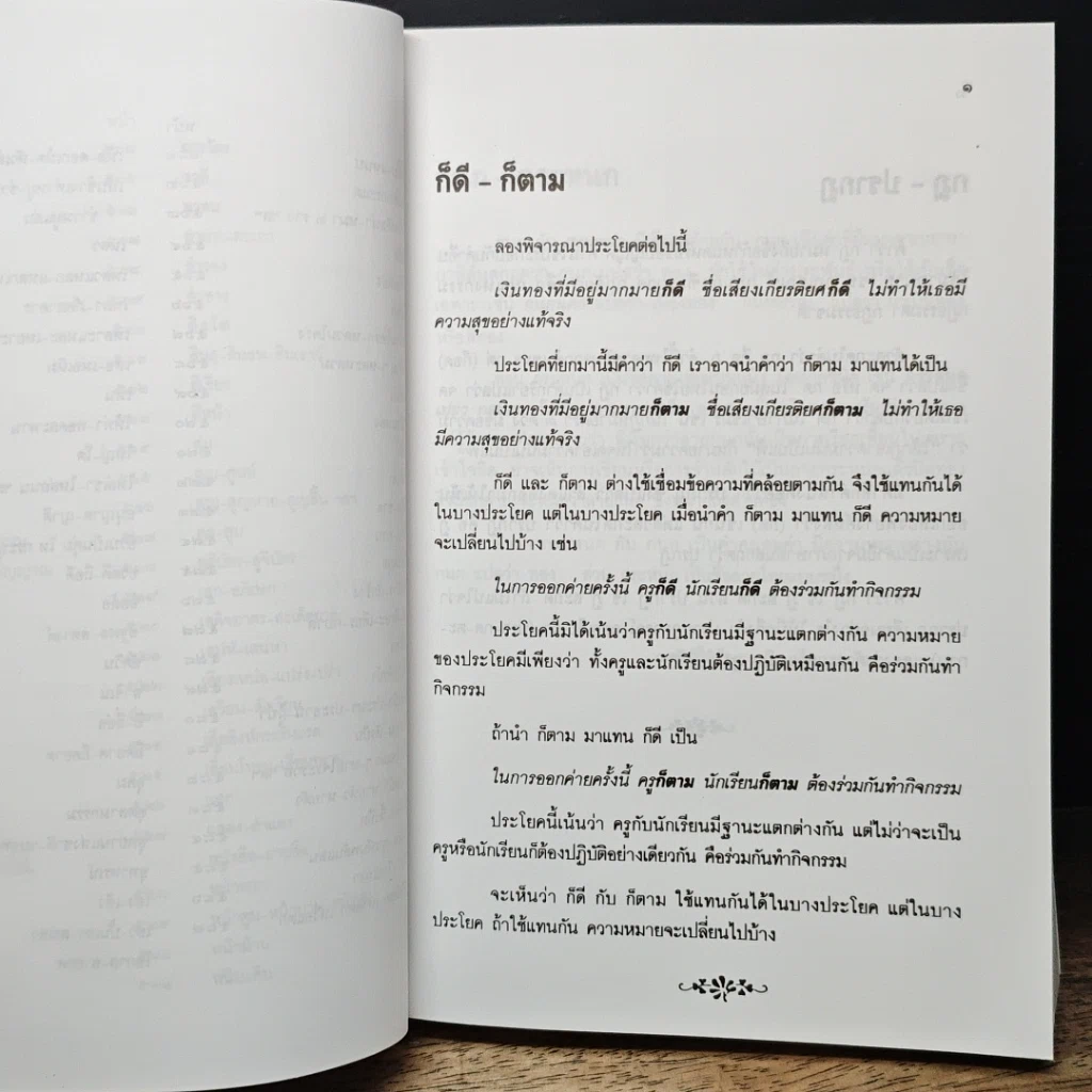 หนังสือ รักภาษา รูปที่ 13