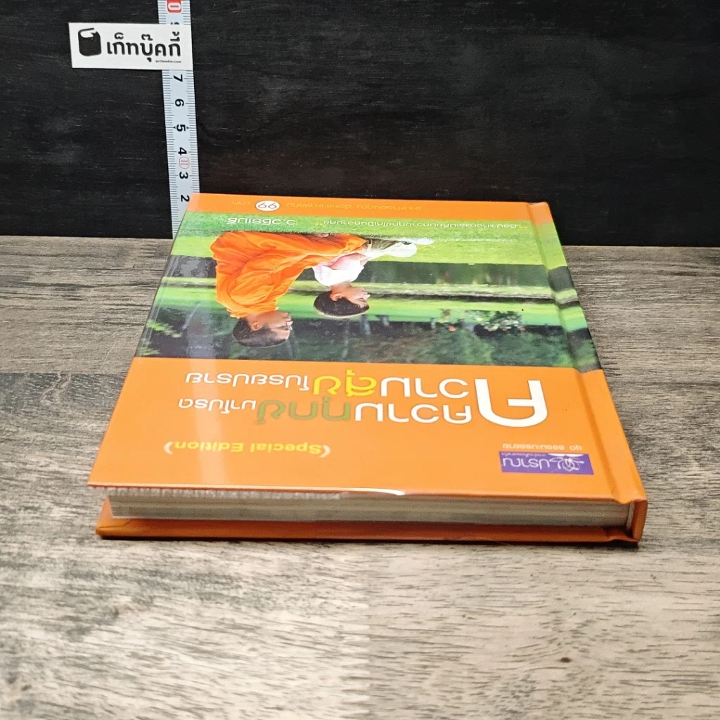 หนังสือ ความทุกข์มาโปรด ความสุขโปรยปราย รูปที่ 4