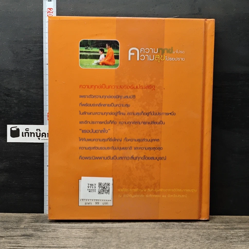 หนังสือ ความทุกข์มาโปรด ความสุขโปรยปราย รูปที่ 5