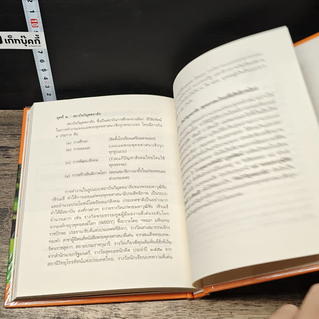 หนังสือ ความทุกข์มาโปรด ความสุขโปรยปราย รูปที่ 9