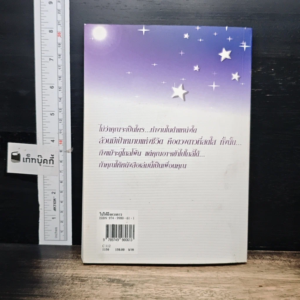 หนังสือ ไปให้ถึงดวงดาว รูปที่ 2
