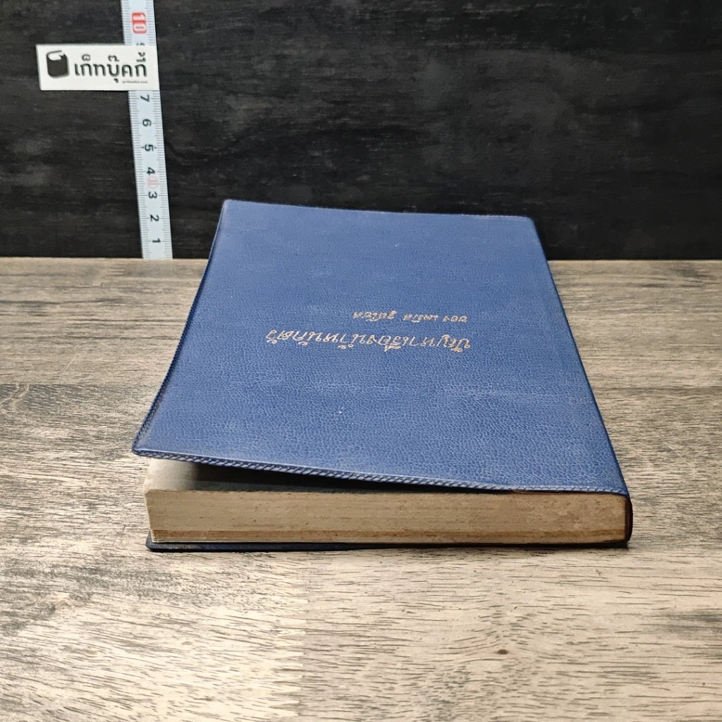 หนังสือ ปัญหาเรื่องน้ำหนักตัว รูปที่ 4