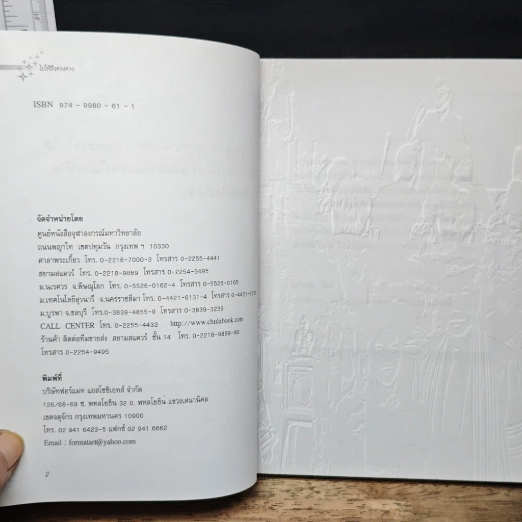หนังสือ ไปให้ถึงดวงดาว รูปที่ 6