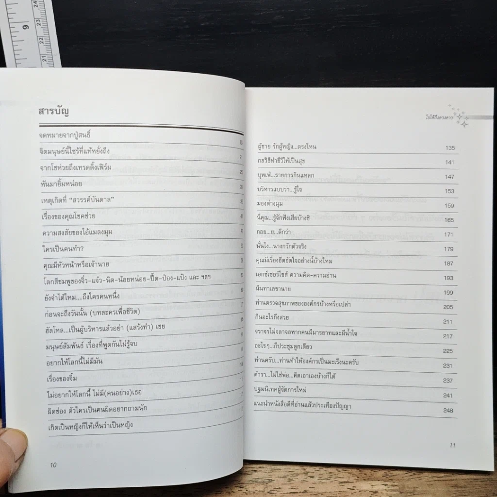 หนังสือ ไปให้ถึงดวงดาว รูปที่ 8