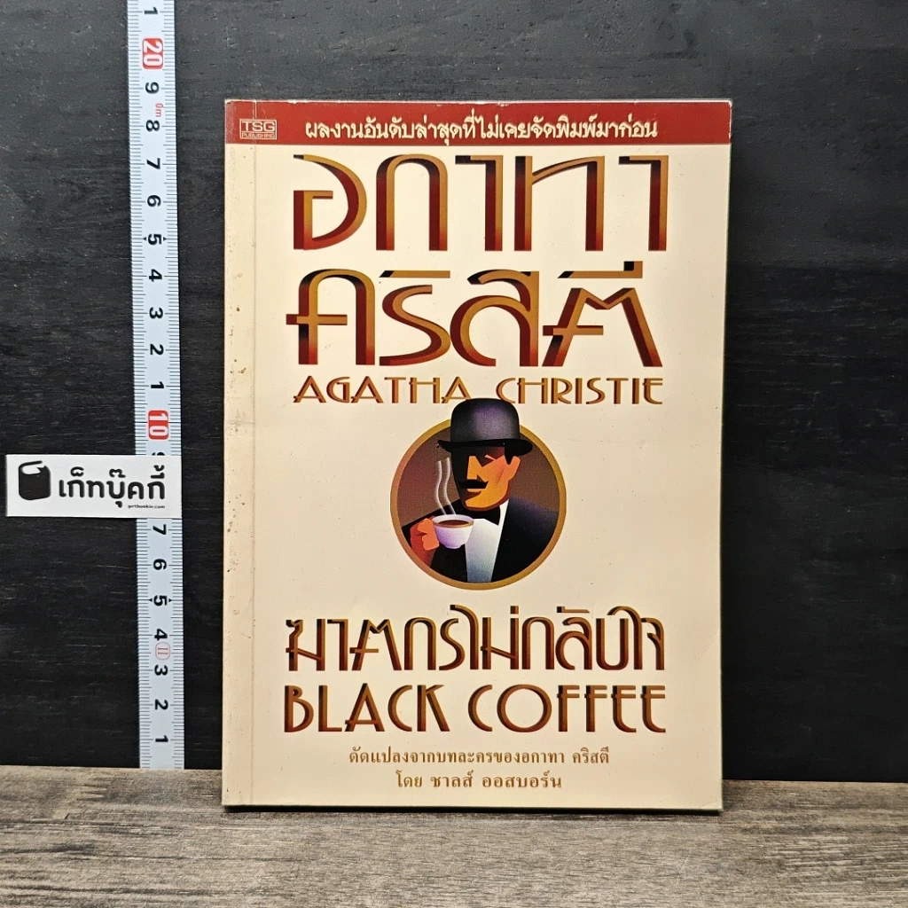 หนังสือ ฆาตกรไม่กลับใจ รูปที่ 1